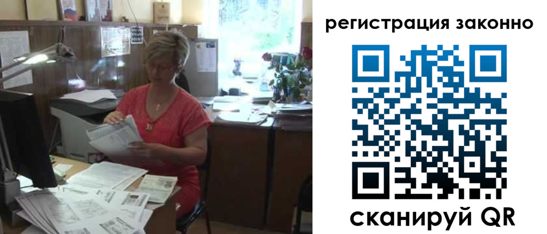 прописка для работы в Бузулуке